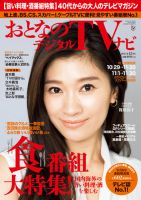 おとなのデジタルTVnavi（関西版） 12月号 表紙