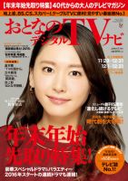 おとなのデジタルTVnavi（関西版） 1月号 表紙