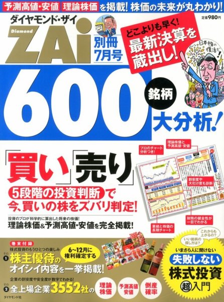 増刊 ダイヤモンドZAi（ザイ） 7月号 (発売日2013年06月07日) 表紙