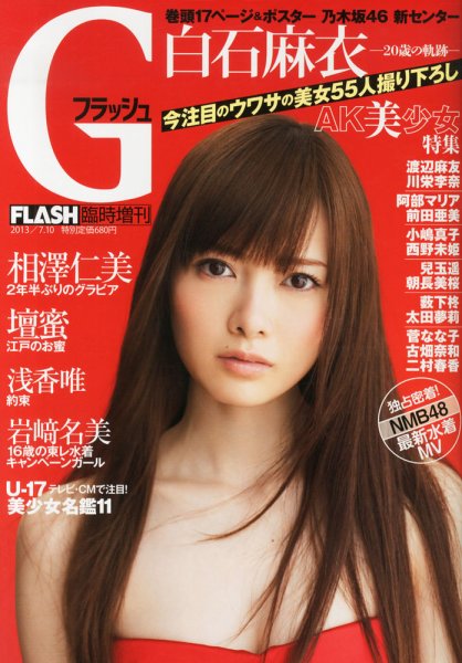 Gフラッシュ 2013年06月03日発売号 表紙