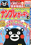 増刊 ナンプレガーデン 7月号 (発売日2013年06月14日) 表紙