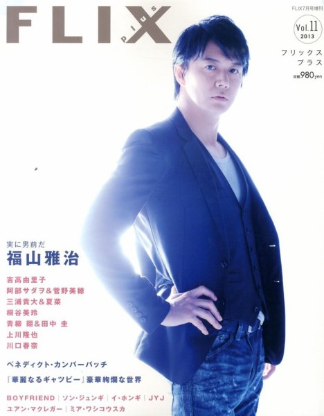 FLIX PLUS 2013年06月05日発売号 表紙