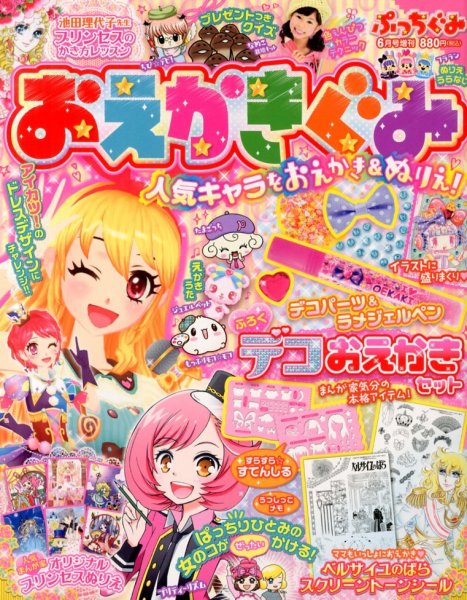 増刊 ぷっちぐみ 2013年06月05日発売号 | 雑誌/定期購読の予約はFujisan