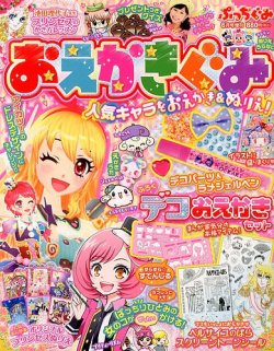 増刊 ぷっちぐみ 2013年06月05日発売号 表紙