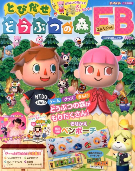増刊 ぷっちぐみ 7月号 (発売日2013年06月10日) 表紙