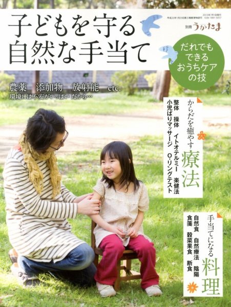 増刊 うかたま 2013年06月05日発売号 表紙