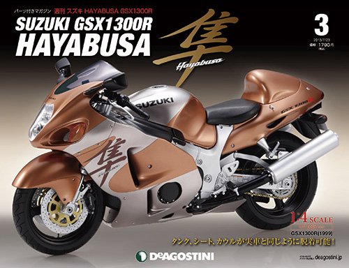 週刊 スズキ HAYABUSA GSX1300R 第3号 (発売日2013年07月09日) 表紙