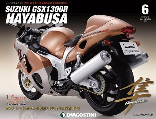 週刊 スズキ HAYABUSA GSX1300R 第6号 (発売日2013年07月30日) 表紙