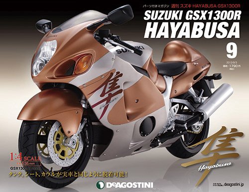 週刊 スズキ HAYABUSA GSX1300R 第9号 (発売日2013年08月20日) 表紙