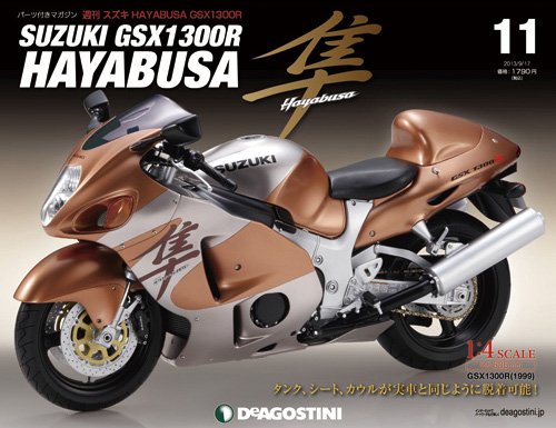 週刊 スズキ HAYABUSA GSX1300R 第11号 (発売日2013年09月03日) 表紙