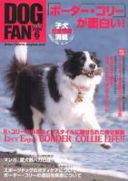DOGFAN（ドッグファン） 6月号 (発売日2006年05月14日) 表紙