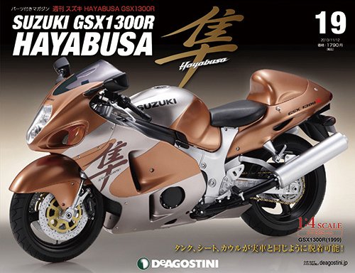 週刊 スズキ HAYABUSA GSX1300R 第19号 (発売日2013年10月29日) 表紙