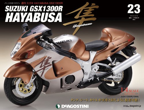 週刊 スズキ HAYABUSA GSX1300R 第23号 (発売日2013年11月26日) 表紙