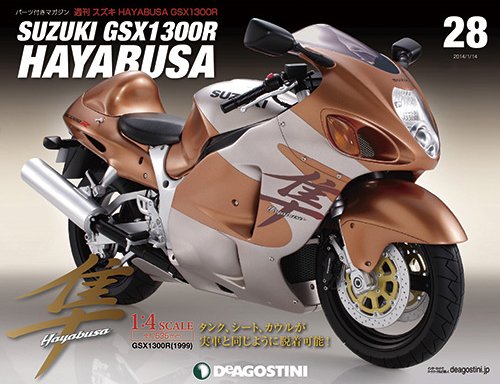 週刊 スズキ HAYABUSA GSX1300R 第28号 (発売日2013年12月27日) 表紙