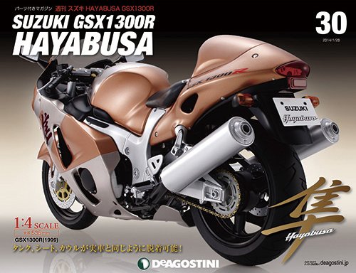 週刊 スズキ HAYABUSA GSX1300R 第30号 (発売日2014年01月14日) 表紙