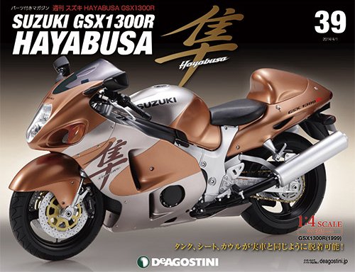 週刊 スズキ HAYABUSA GSX1300R 第39号 (発売日2014年03月18日) 表紙
