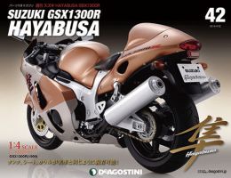 週刊 スズキ HAYABUSA GSX1300R 第42号 (発売日2014年04月08日) 表紙