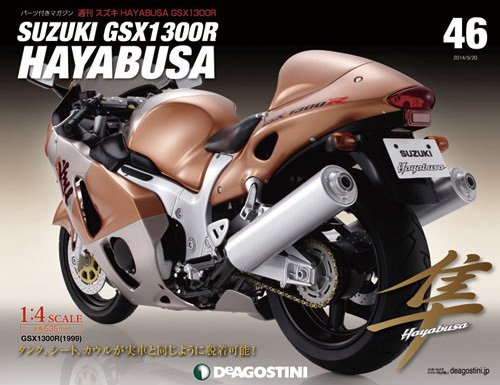 週刊 スズキ HAYABUSA GSX1300R 第46号 (発売日2014年05月02日) 表紙