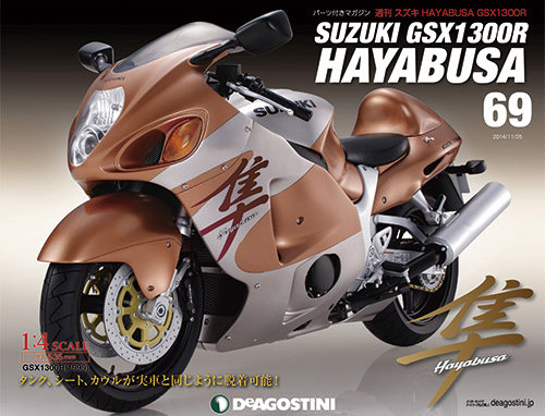 週刊 スズキ HAYABUSA GSX1300R 第69号 (発売日2014年11月11日) | 雑誌