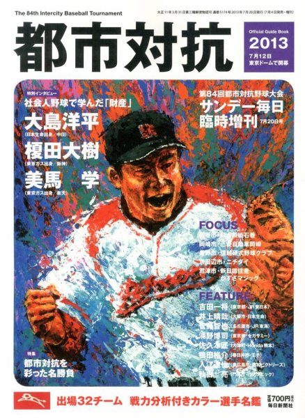 増刊 サンデー毎日 7/20号 (発売日2013年07月04日) 表紙