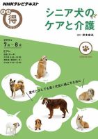 NHK まる得マガジン シニア犬のケアと介護 (発売日2013年06月26日) 表紙