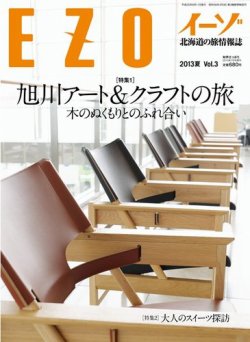 EZO（イーゾ） 2013夏 Vol.3 (発売日2013年06月11日) 表紙