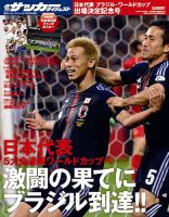 サッカーダイジェスト 7/10増刊号 表紙
