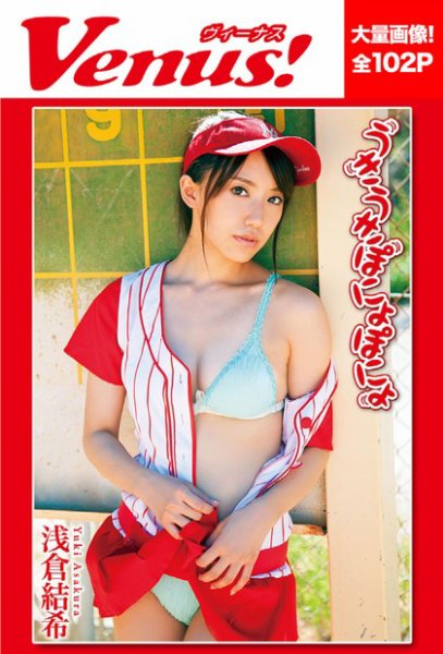 うきうきぽにょぽにょ　浅倉結希 2013年06月10日発売号 表紙