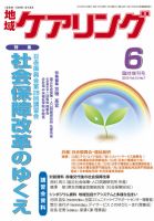 地域ケアリング 6月臨時増刊号 表紙