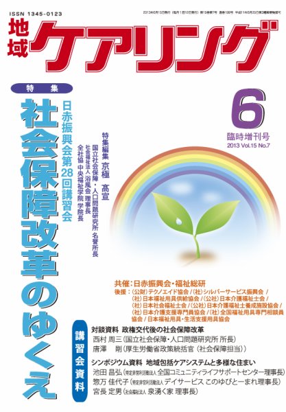 地域ケアリング 6月臨時増刊号 (発売日2013年06月12日) 表紙