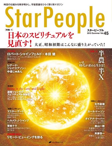 StarPeople（スターピープル） vol.45 (発売日2013年06月15日) | 雑誌/電子書籍/定期購読の予約はFujisan