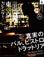 東京カレンダー 6月号 (発売日2014年04月21日) 表紙
