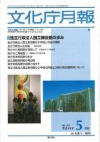 月刊　文化庁月報 2006年5月号 (発売日2006年05月05日) 表紙