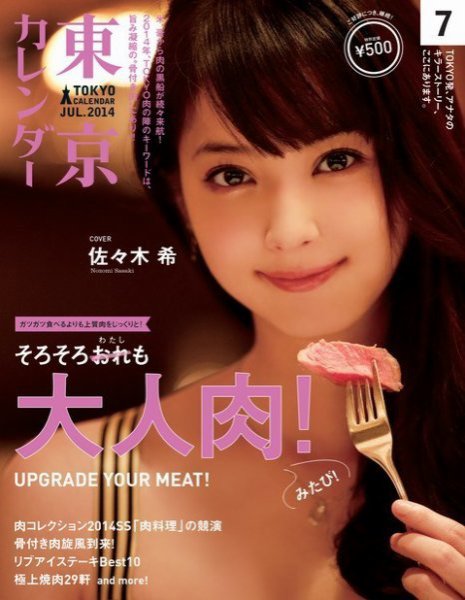 東京カレンダー 7月号 (発売日2014年05月21日) | 雑誌/定期購読の予約