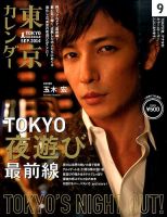 東京カレンダー 9月号 表紙