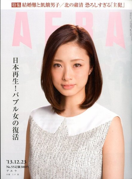 AERA（アエラ） 12/23号 (発売日2013年12月16日) 表紙
