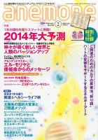 anemone（アネモネ） 2月号 (発売日2014年01月09日) 表紙