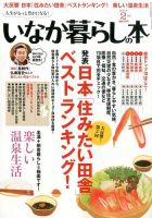 田舎暮らしの本 2月号 (発売日2013年12月28日) 表紙