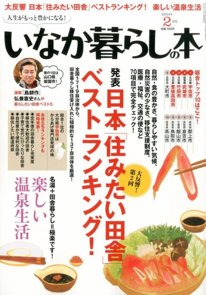 田舎暮らしの本 2月号 (発売日2013年12月28日) 表紙