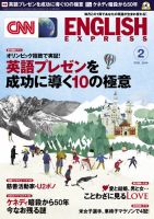 CNN ENGLISH EXPRESS 2月号 (発売日2014年01月06日) 表紙