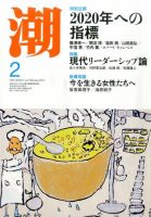 潮 2月号 (発売日2014年01月04日) 表紙