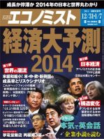 週刊エコノミスト 1/7号 (発売日2013年12月24日) 表紙