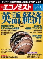 週刊エコノミスト 1/14号 (発売日2014年01月06日) 表紙