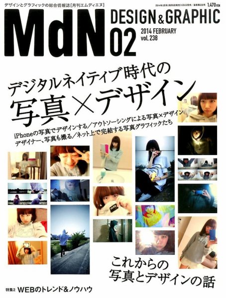 MdN（エムディーエヌ） 2月号 (発売日2014年01月06日) 表紙