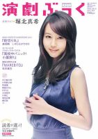 えんぶ 2月号no.167 (発売日2014年01月09日) 表紙