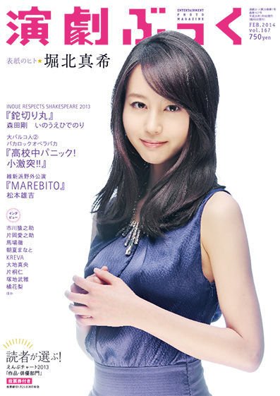 えんぶ 2月号no.167 (発売日2014年01月09日) 表紙