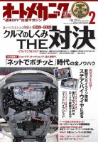 オートメカニック 2月号 (発売日2014年01月08日) 表紙