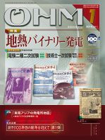 OHM（オーム） 1月号 (発売日2014年01月10日) 表紙