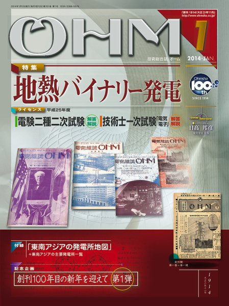 OHM（オーム） 1月号 (発売日2014年01月10日) 表紙