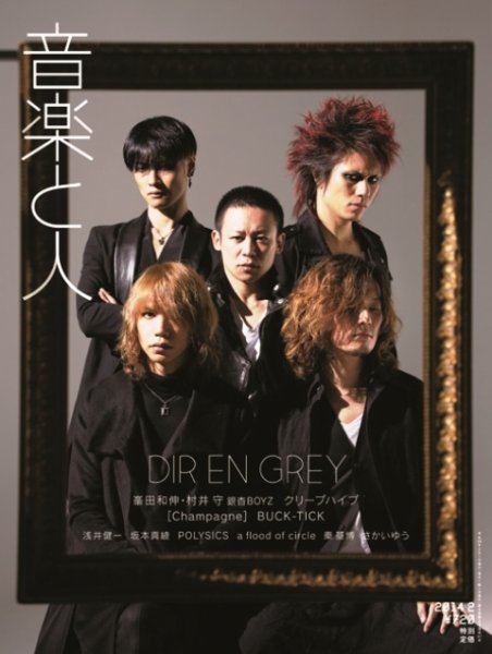 音楽と人 2014年2月号 (発売日2014年01月07日) 表紙